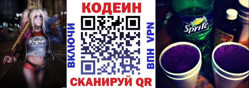 Кодеин напиток Lean (лин)  закладки  Слободской 